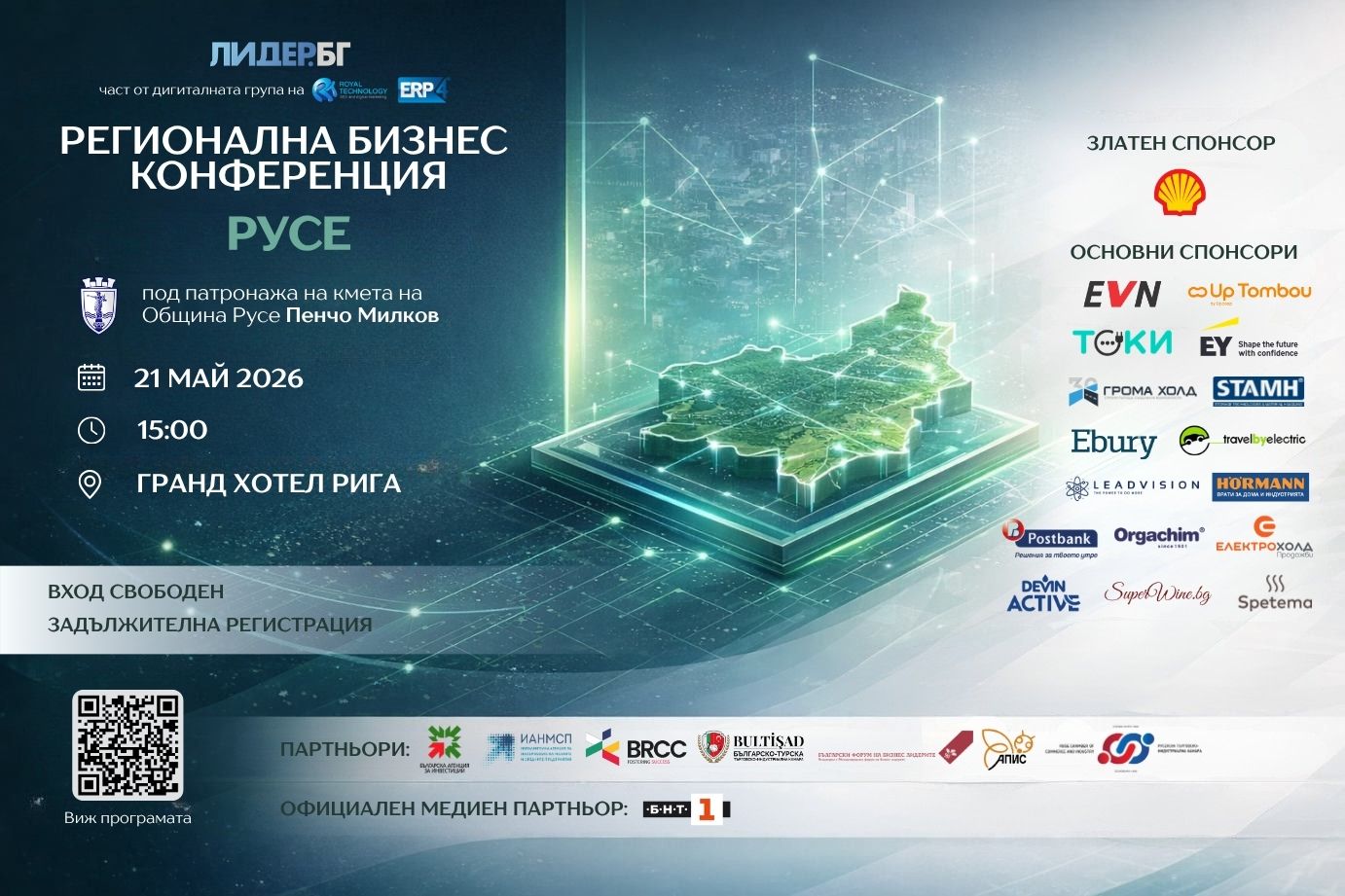Регионална бизнес конференция в Русе